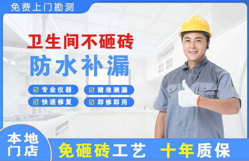 贵溪卫生间不砸砖修补漏水